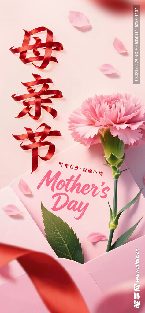 温馨母亲节粉色花卉装饰
