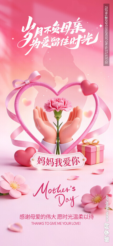 母亲节海报 