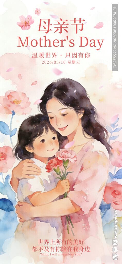母亲节母女温馨相拥