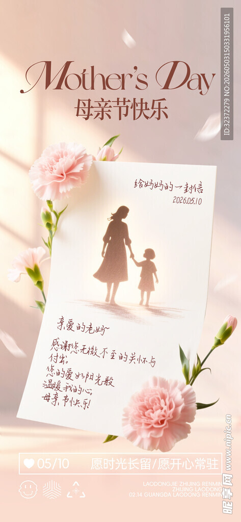 母亲节海报 PSD模板  妈妈