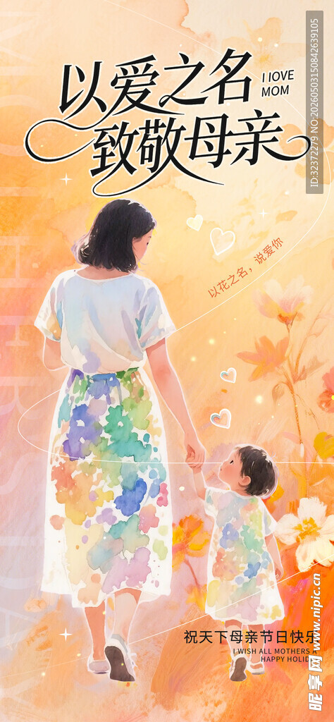 母亲节海报  