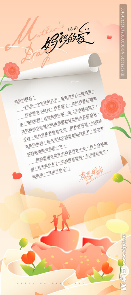 母亲节海报 
