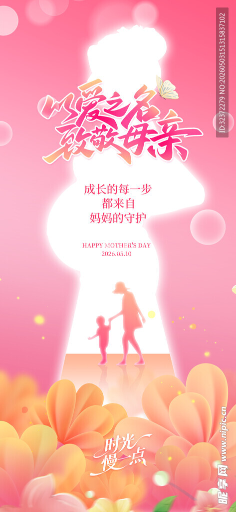 母亲节海报 