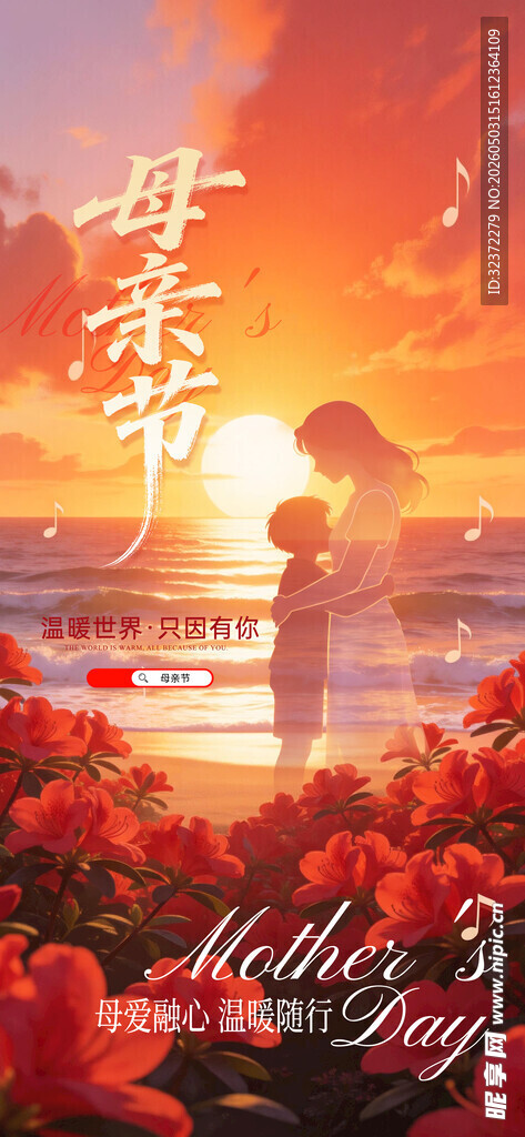 温馨母亲节海边浪漫场景