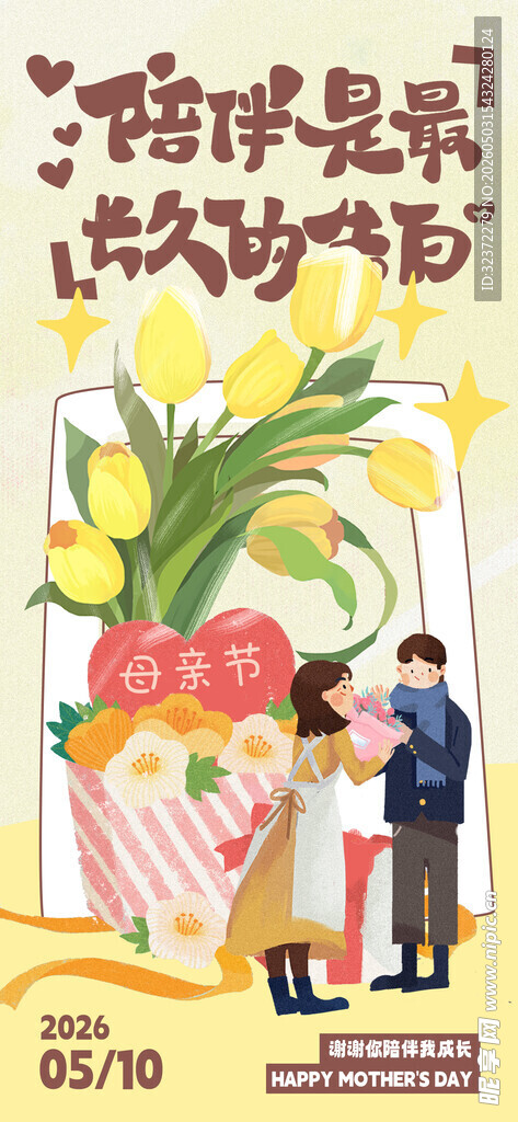 母亲节海报 