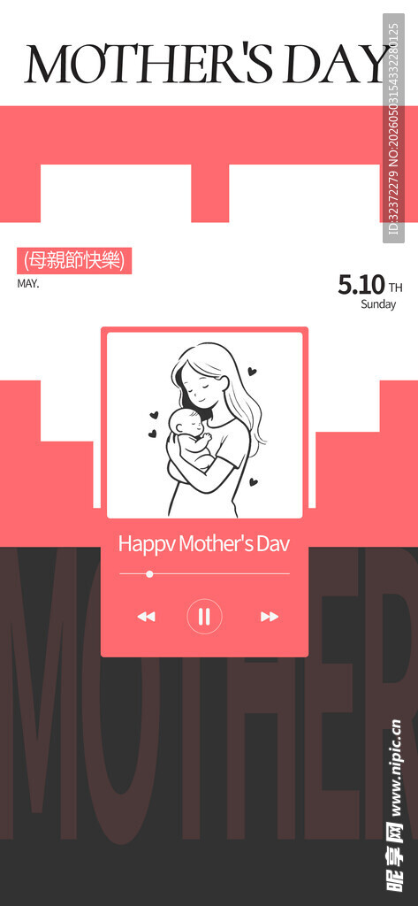 母亲节海报  