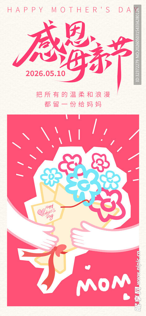 母亲节海报 