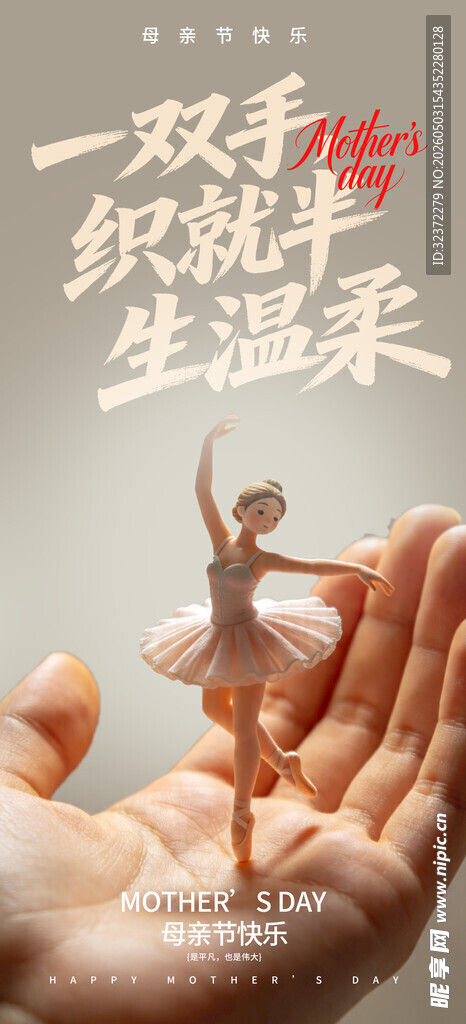 母亲节海报  