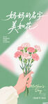 母亲节海报 