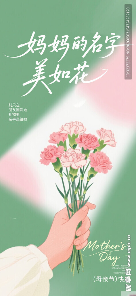 母亲节海报 