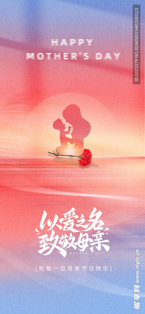 母亲节海报  