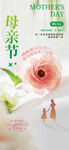 母亲节海报  
