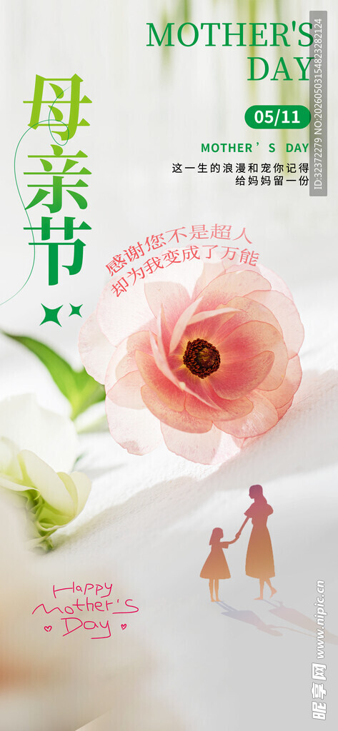 母亲节海报  