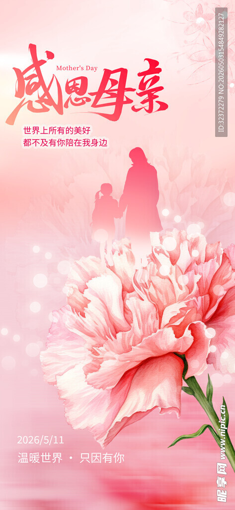 母亲节海报 