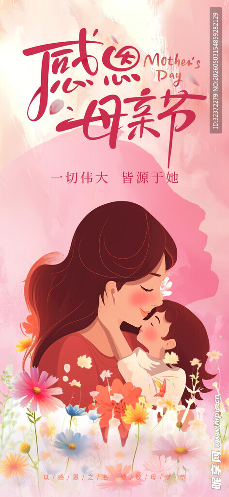 母亲节海报 