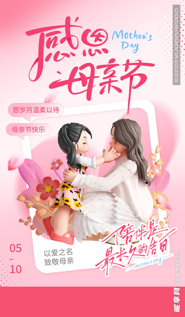 感恩母亲节温馨母女相拥