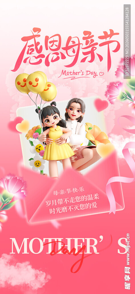 母亲节海报 