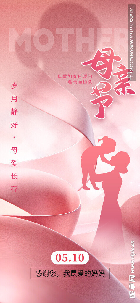 母亲节海报  