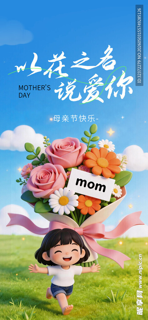 母亲节海报 
