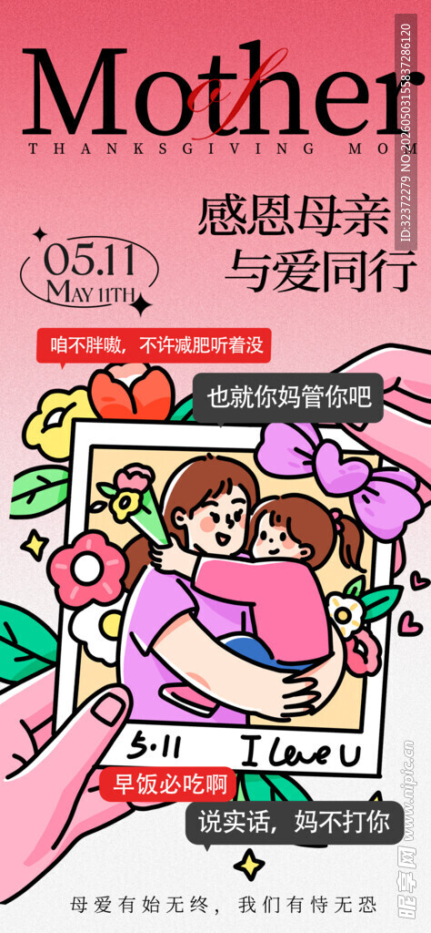 母亲节海报  