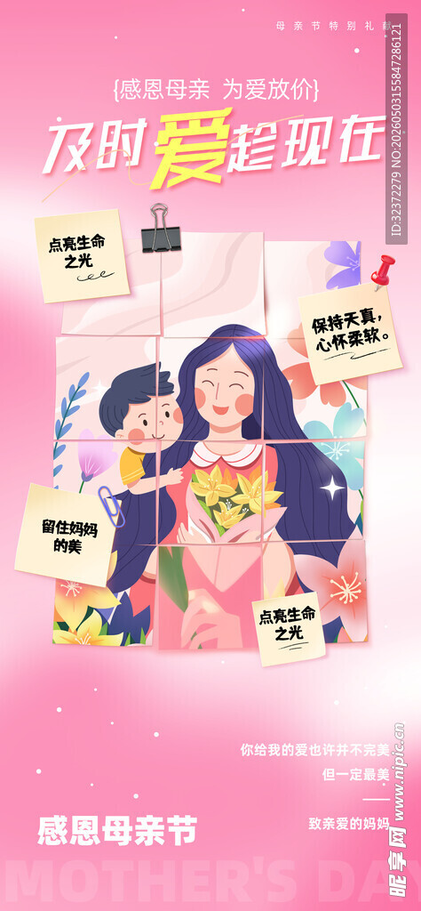 母亲节海报  