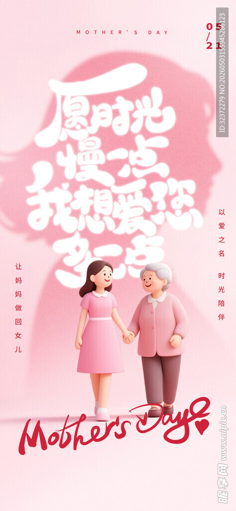 母亲节海报 