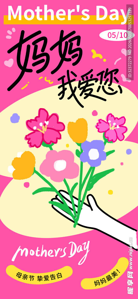 母亲节海报  