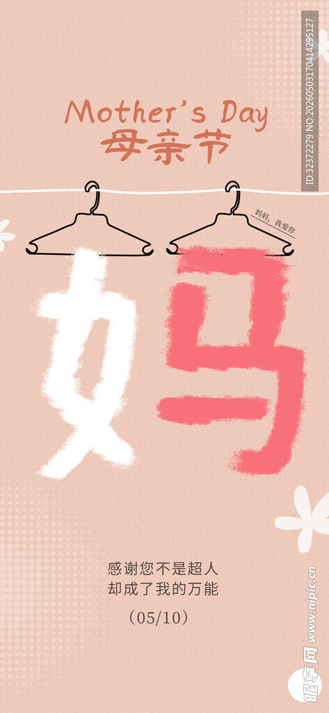 母亲节海报  