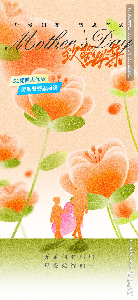 母亲节海报 