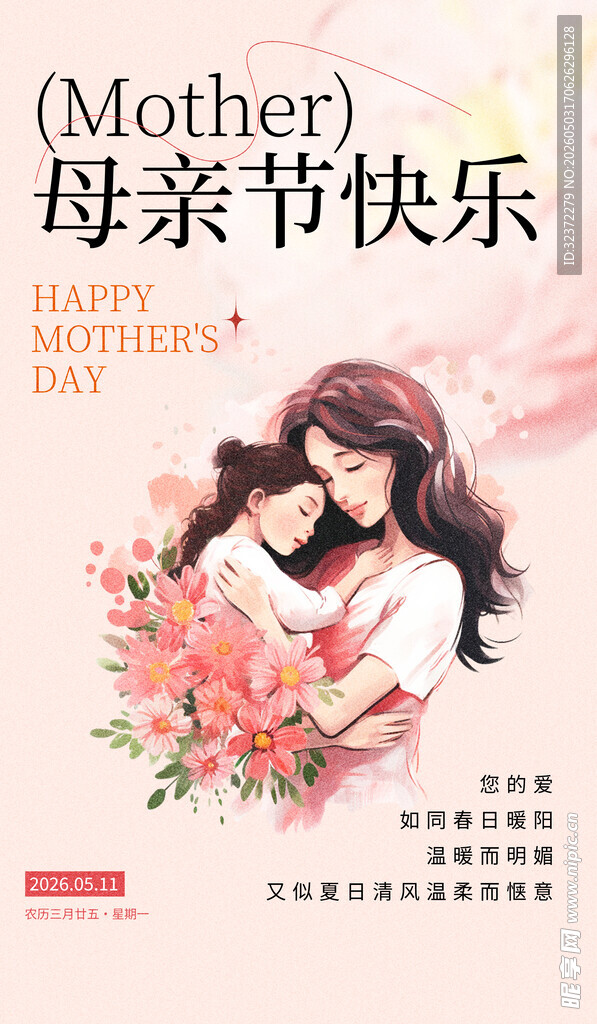 母亲节温馨母女相拥画面