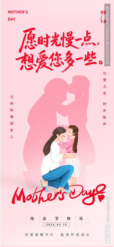母亲节海报  
