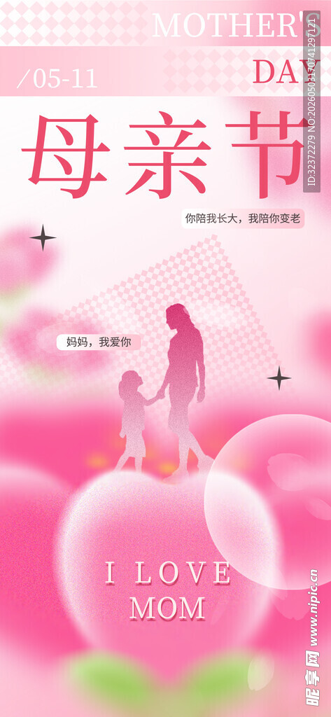 母亲节海报 