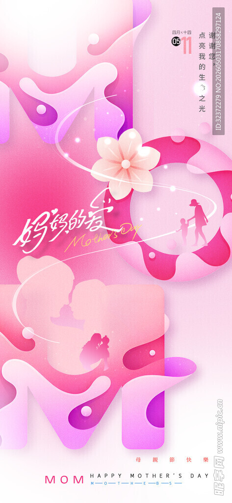 母亲节海报   