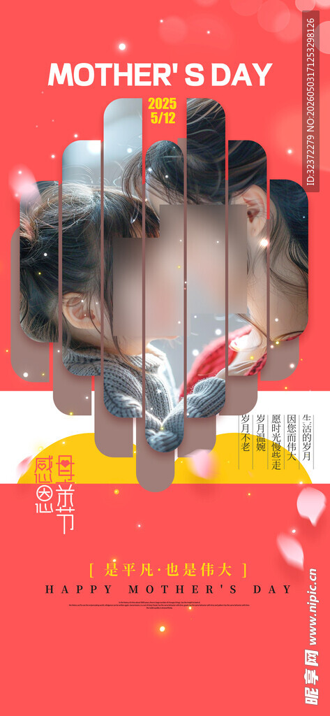 母亲节海报 