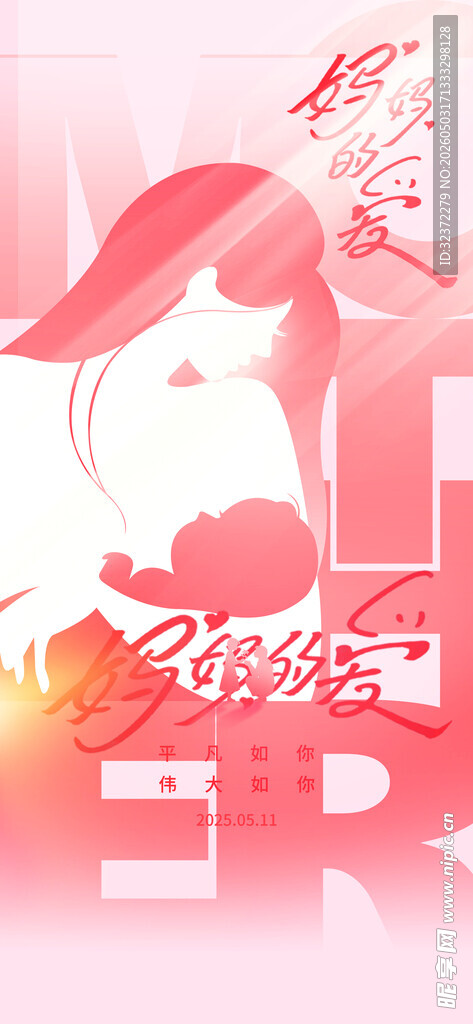 母亲节海报  