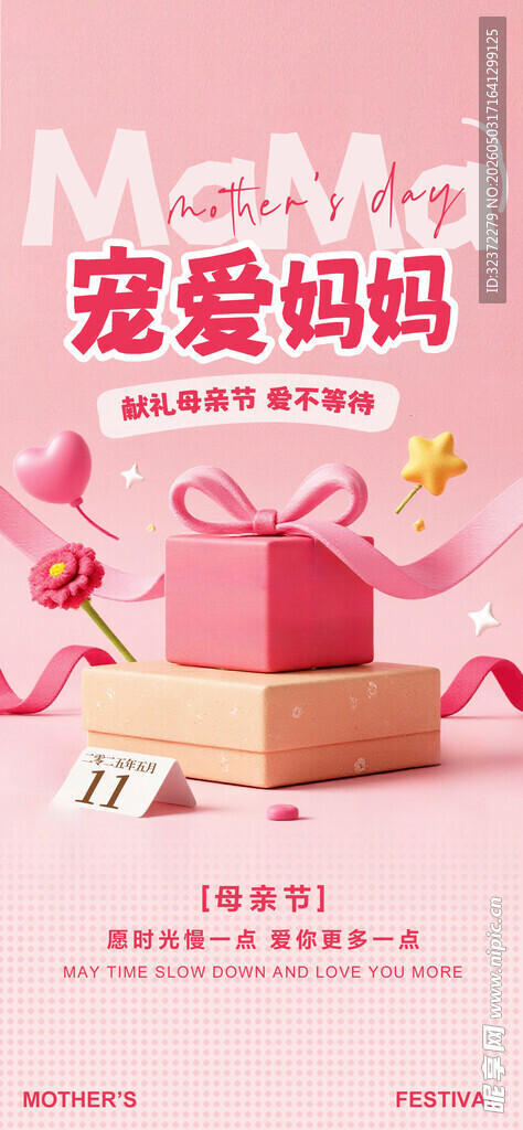 母亲节海报   