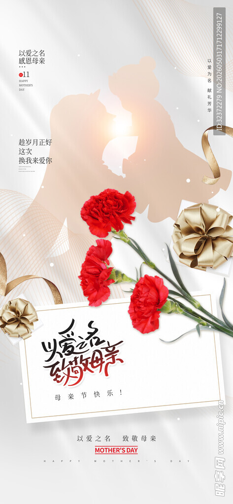 母亲节海报  