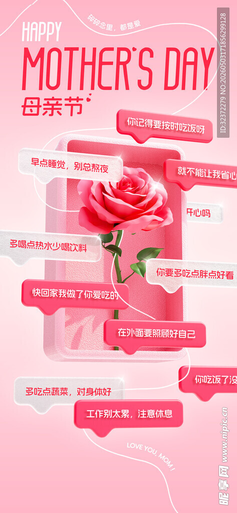 母亲节海报 