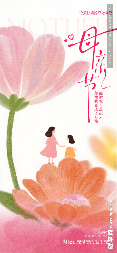 母亲节海报   