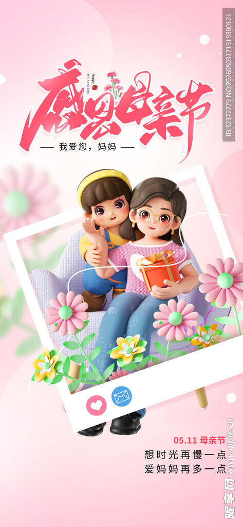 母亲节海报   