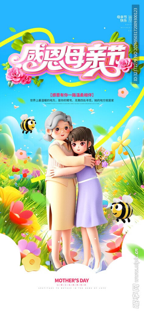 母亲节海报 