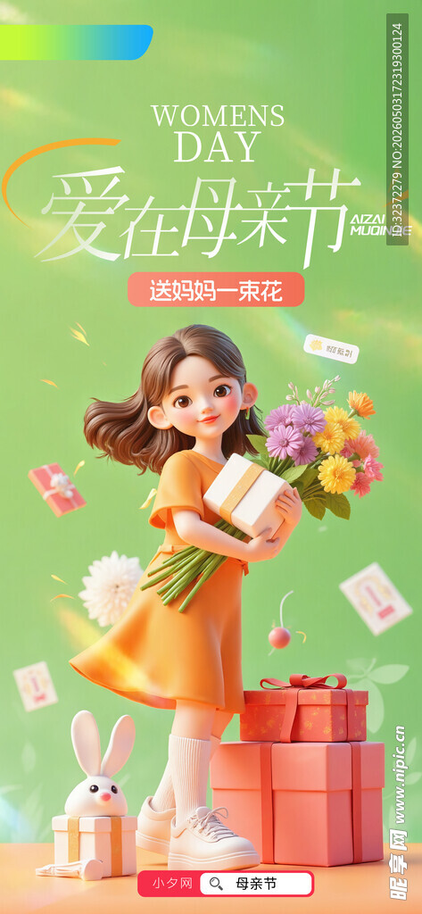 母亲节海报  