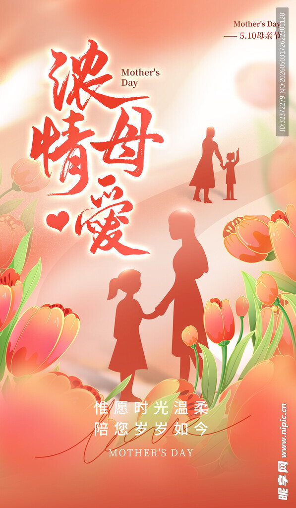 母亲节海报   