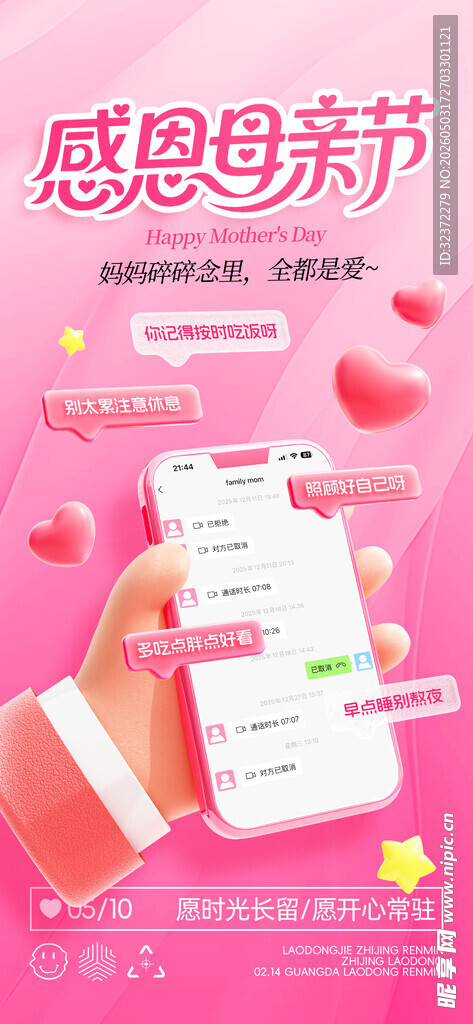 母亲节海报  