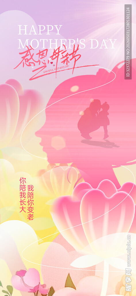母亲节海报  