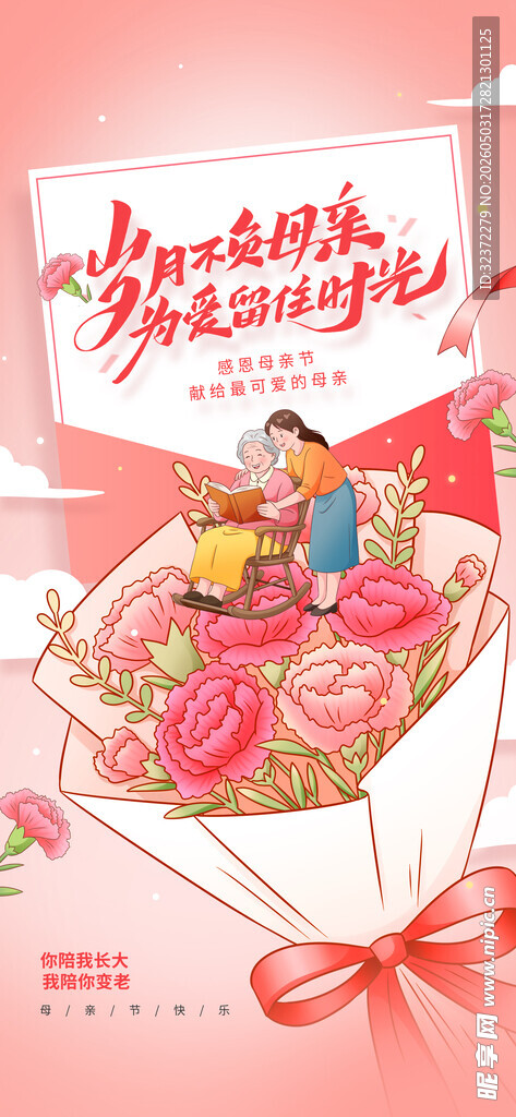 母亲节海报  