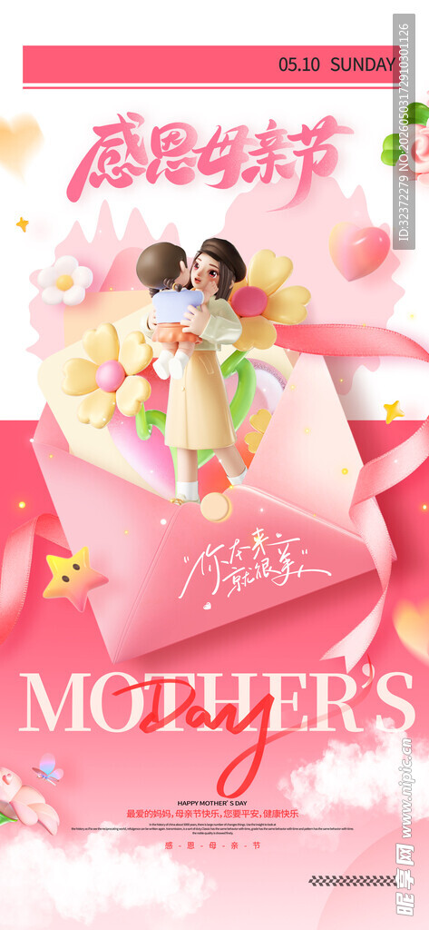 温馨母亲节主题精美贺卡
