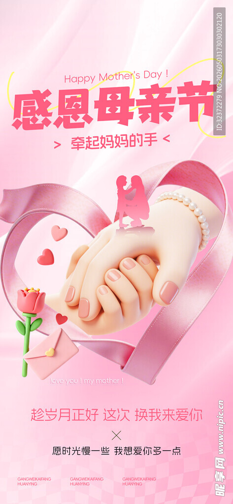 感恩母亲节温馨粉色海报