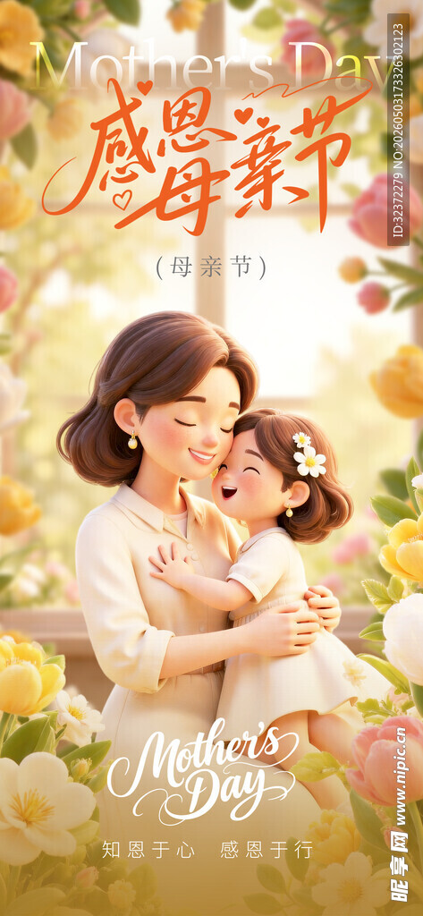 母亲节海报  