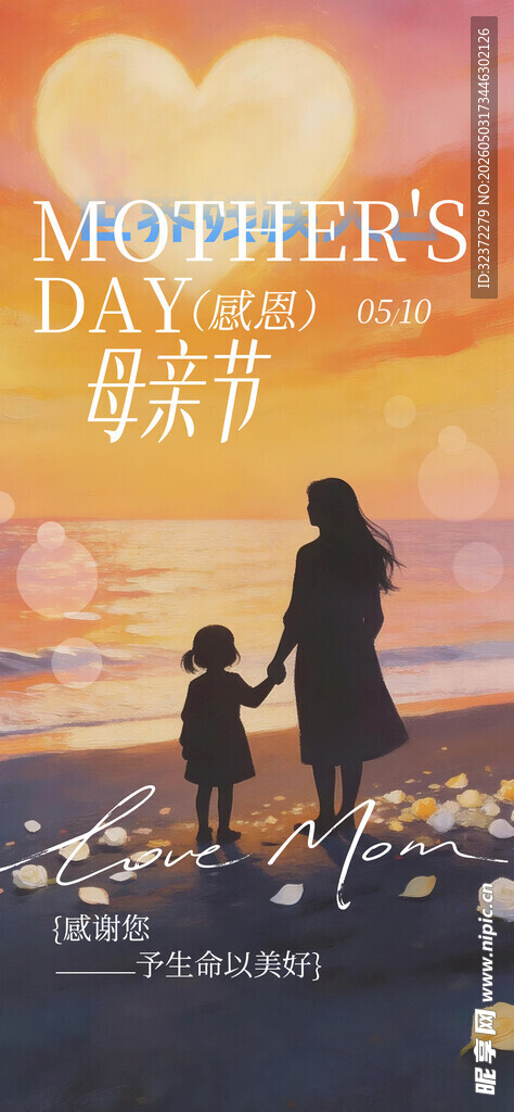 母亲节海报  